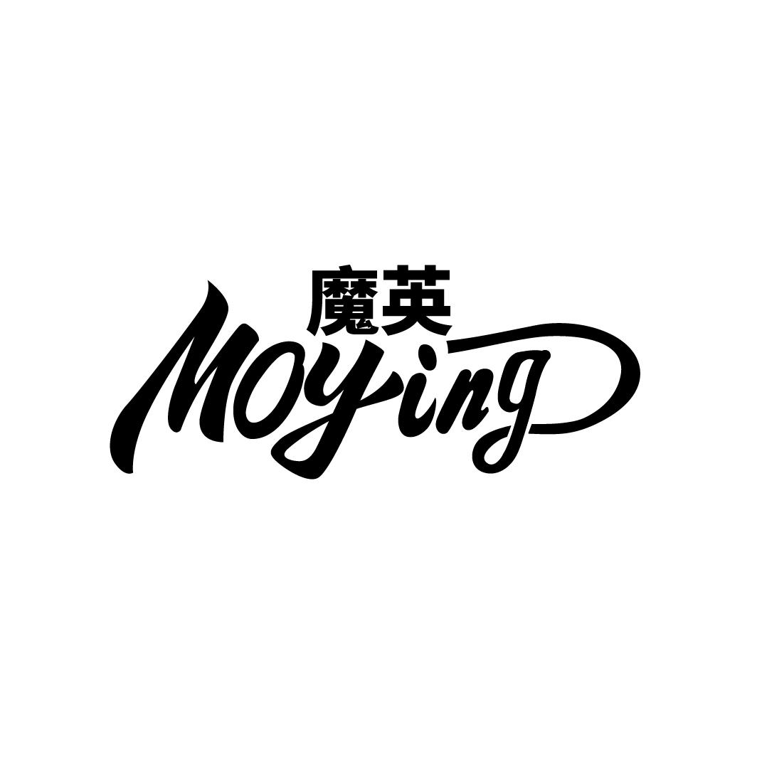 魔英
MOYING