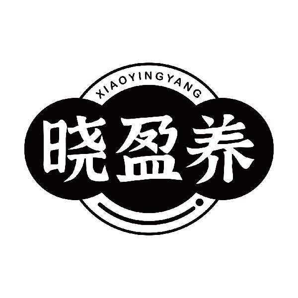 晓盈养XIAOYINGYANG