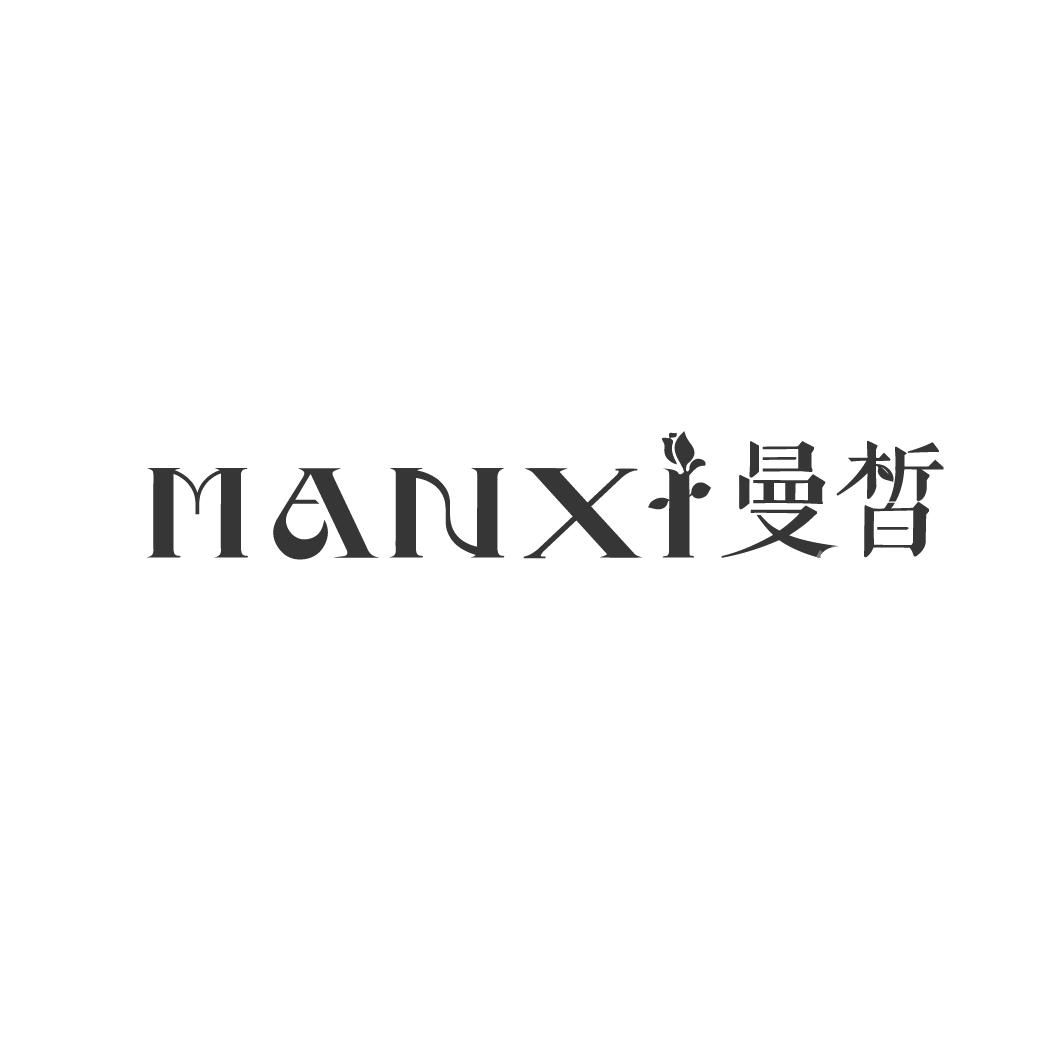 曼皙
