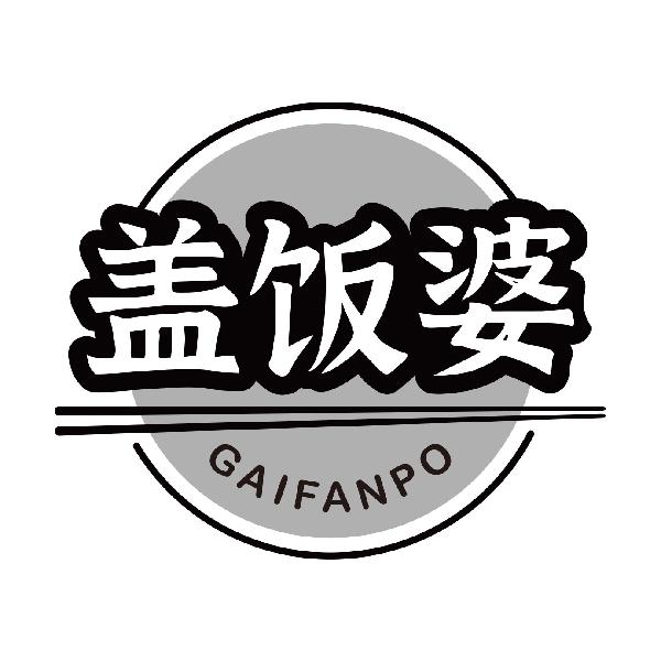 盖饭婆GAIFANPO