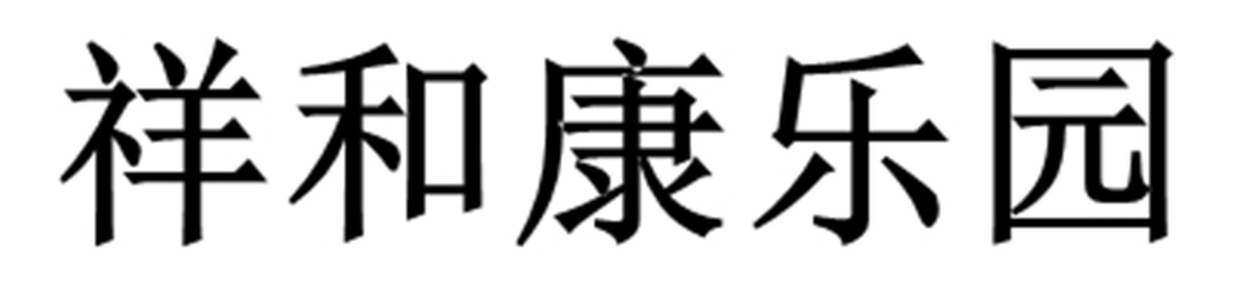 旺米呱