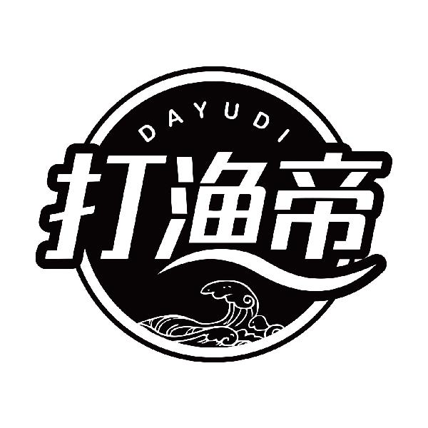 打渔帝DAYUDI