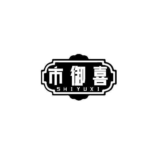 市御喜