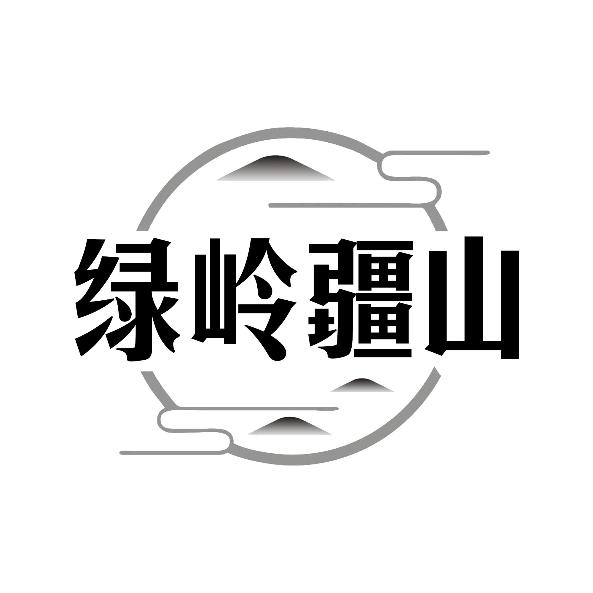 绿岭疆山