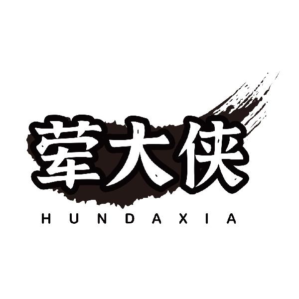 荤大侠HUNDAXIA