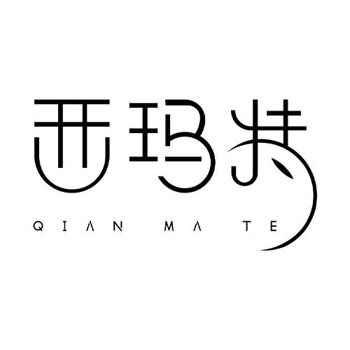 西玛特