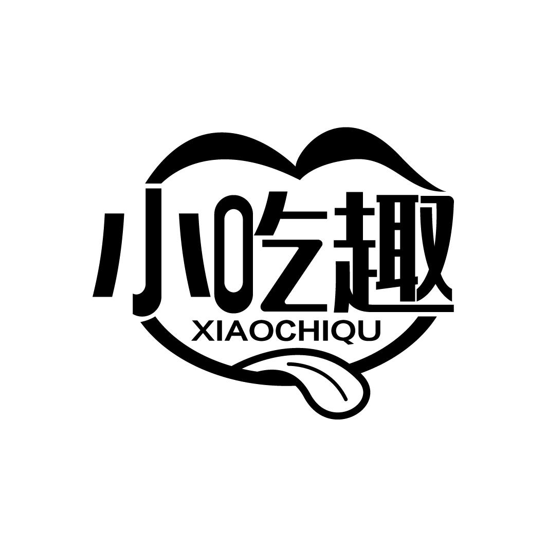 小吃趣
XIAOCHIQU
