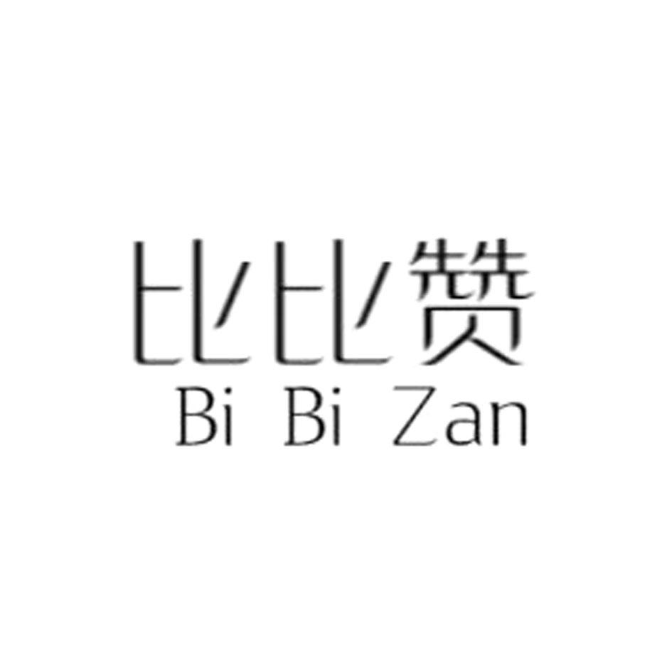 比比赞