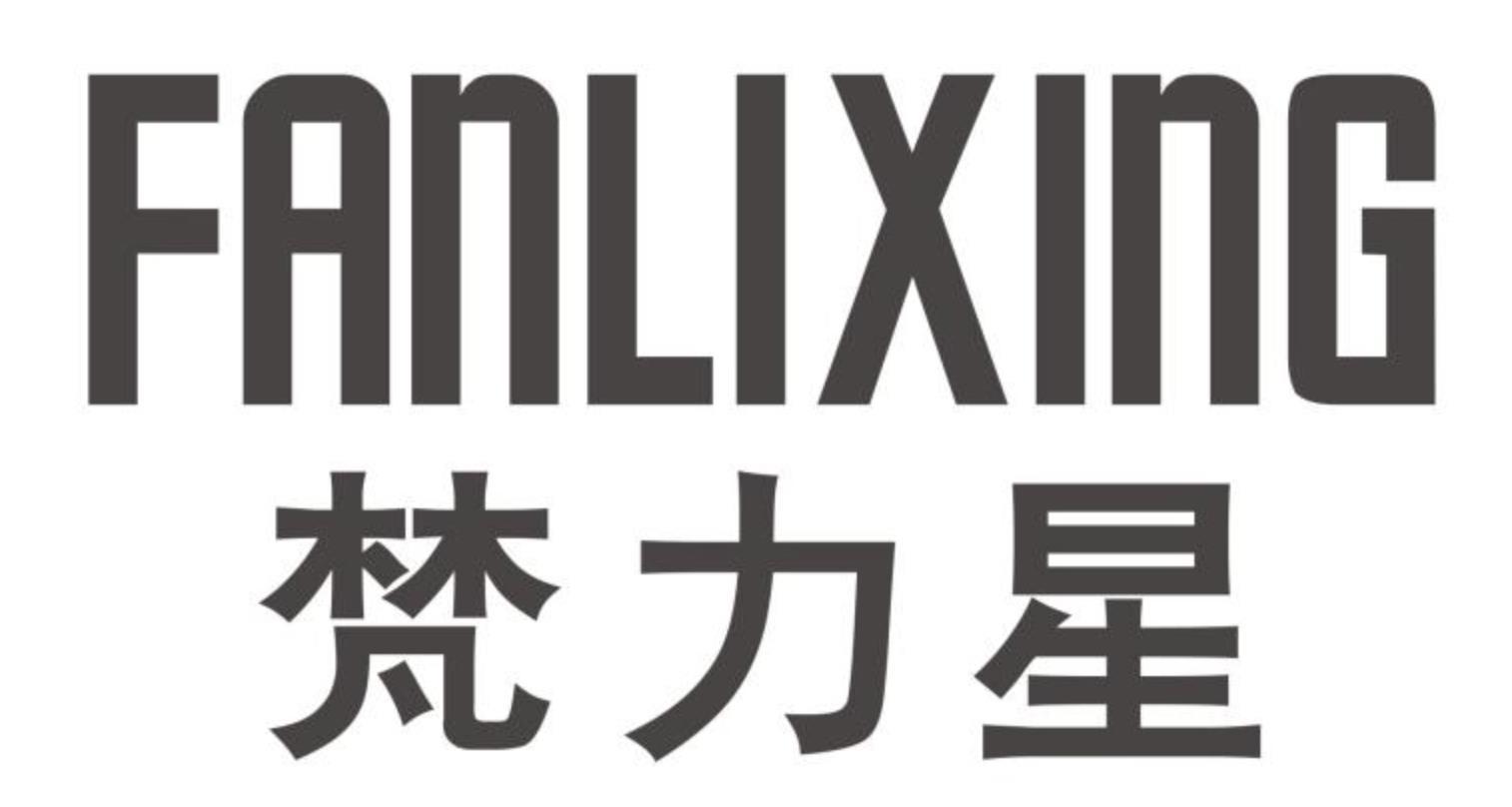 梵力星FANLIXING