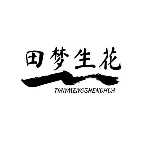 田梦生花tianmengshenghua