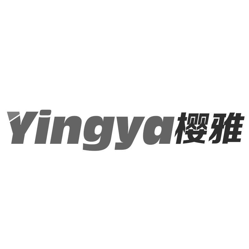 樱雅