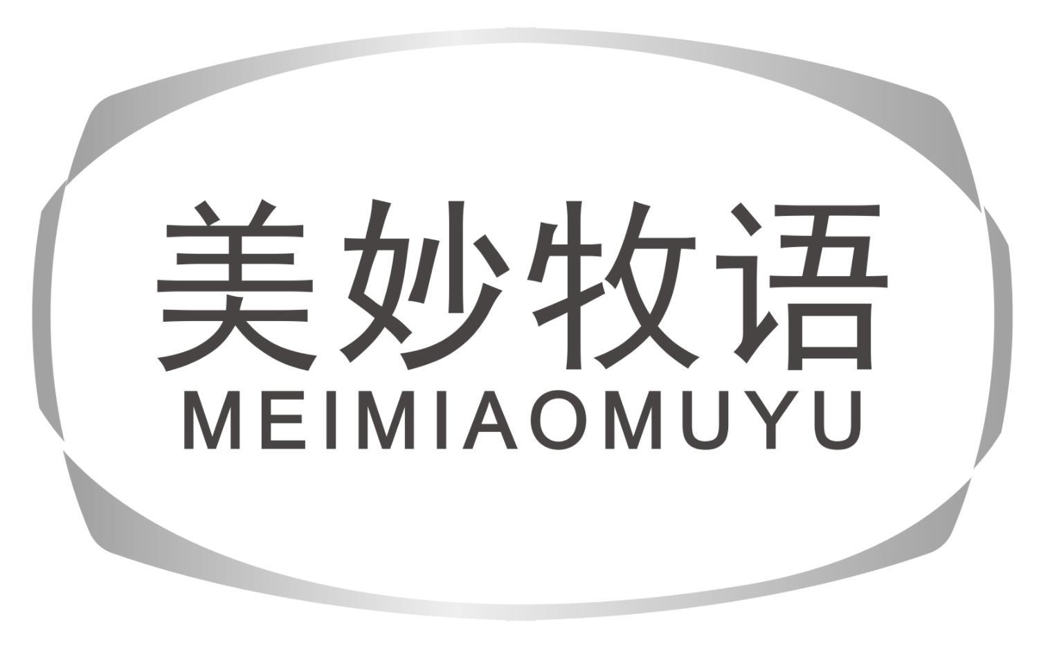 美妙牧语MEIMIAOMUYU