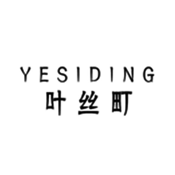 叶丝町YESIDING