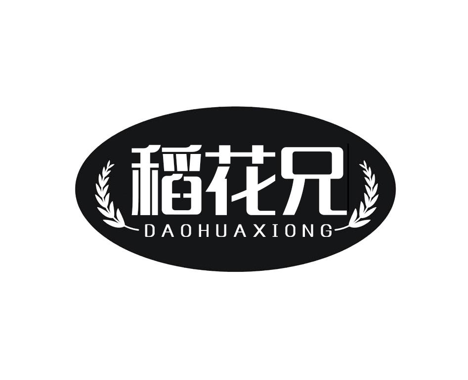 稻花兄
