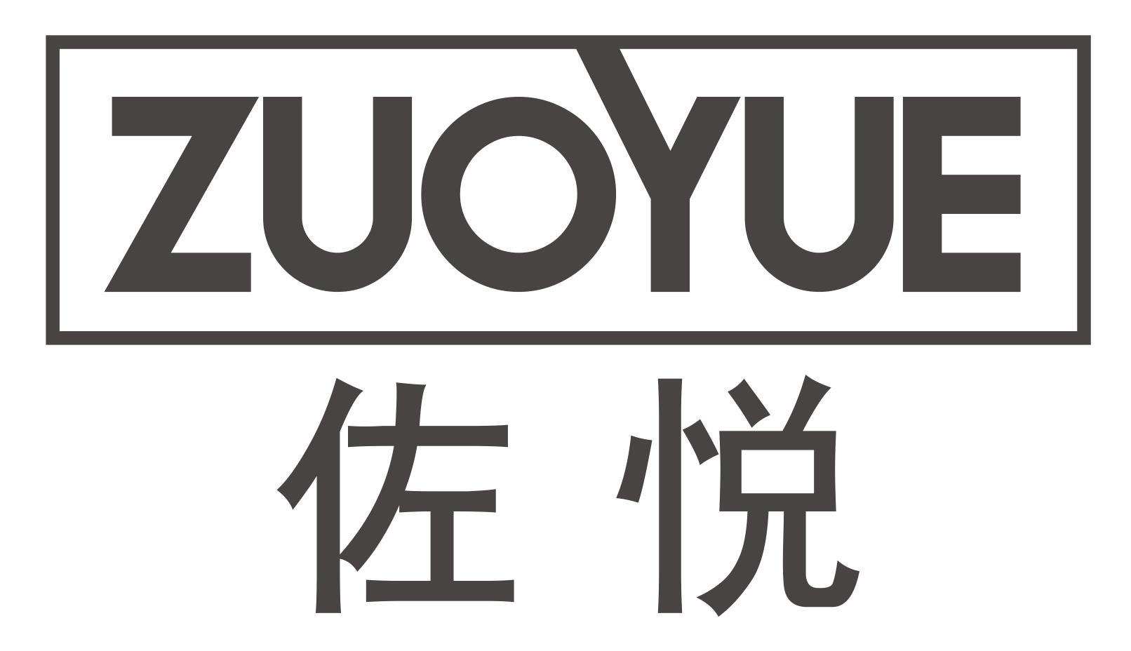 佐悦ZUOYUE