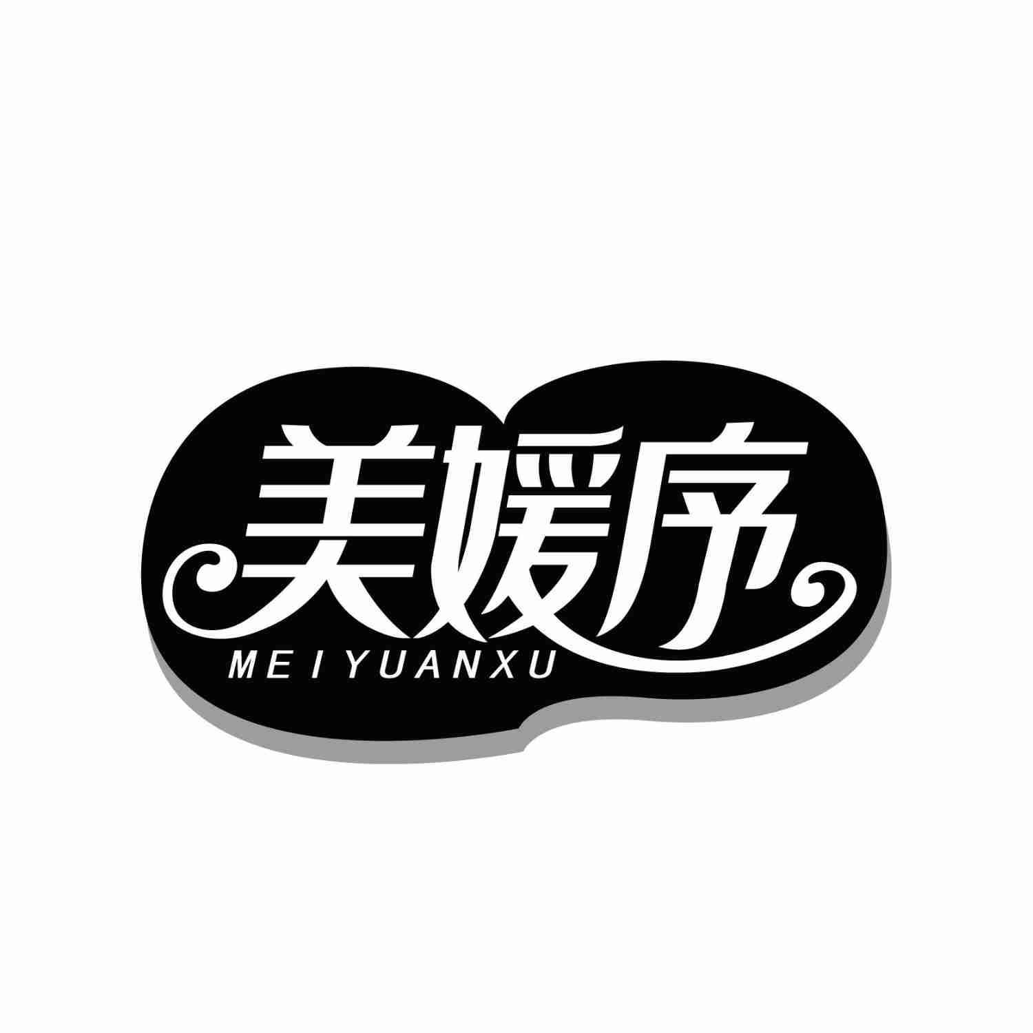 美媛序MEIYUANXU