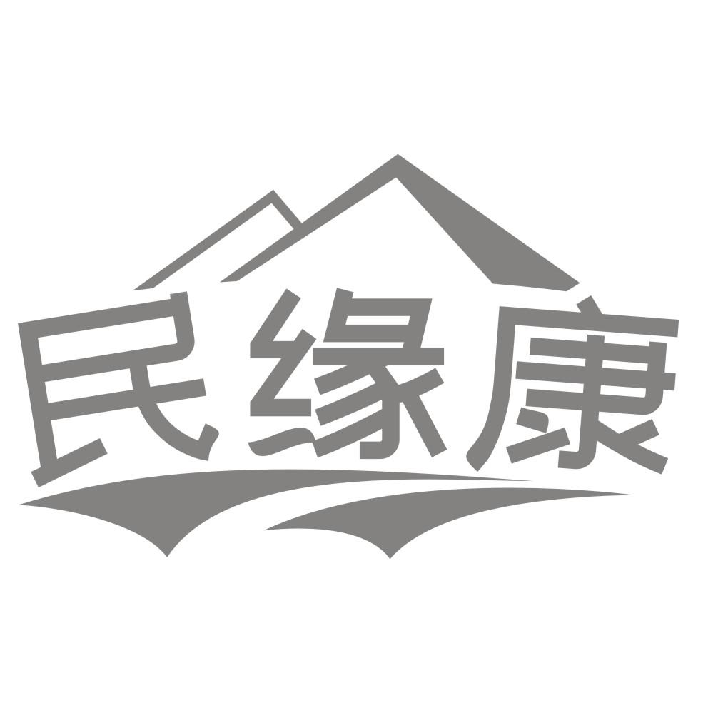 民缘康