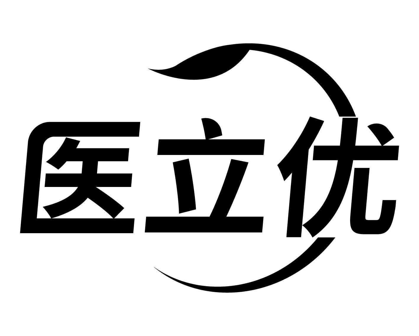 医立优