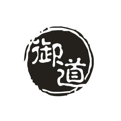 御道