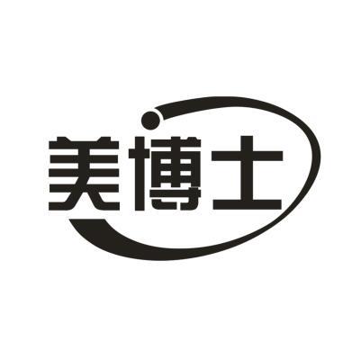 美博士