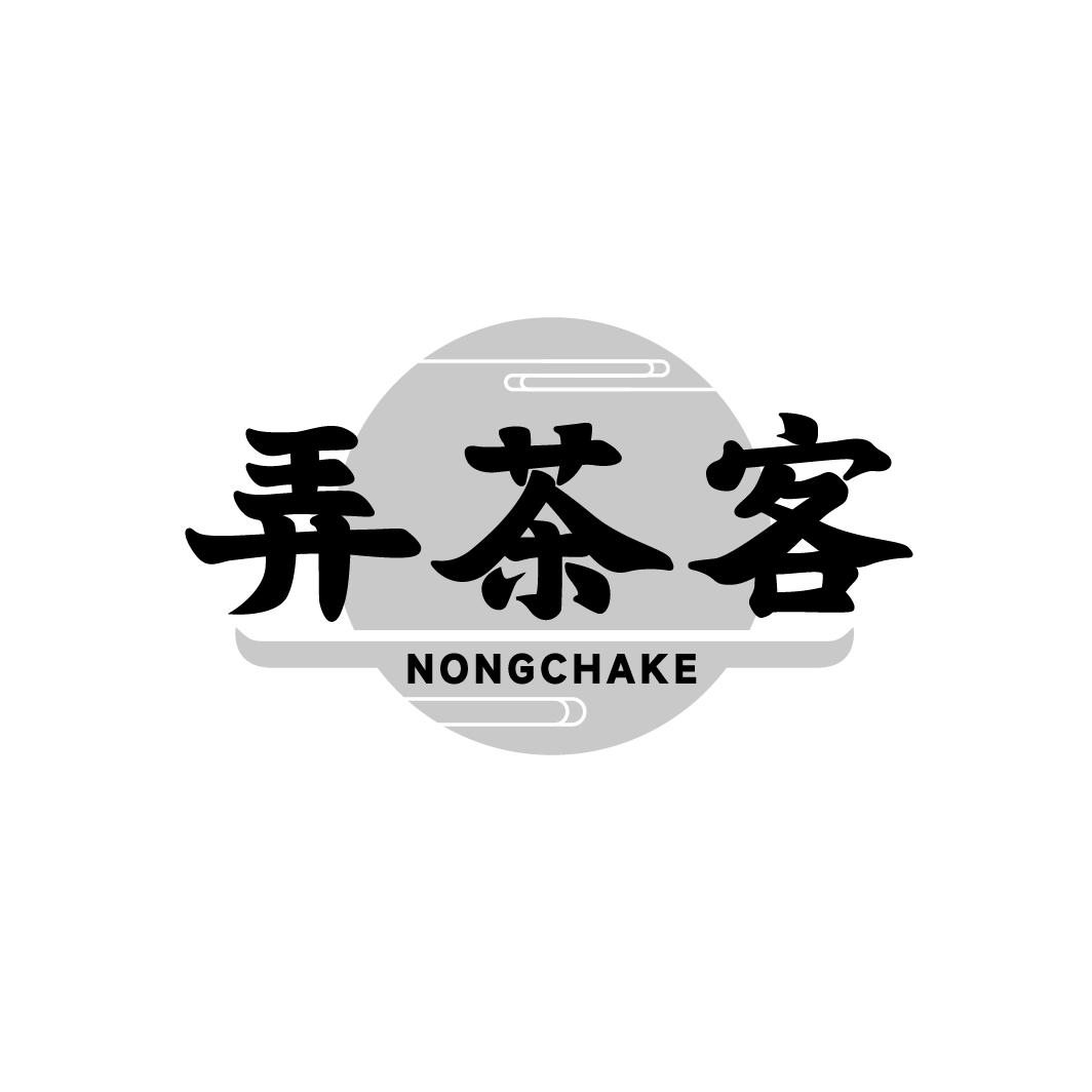 弄茶客
LONGCHAKE
