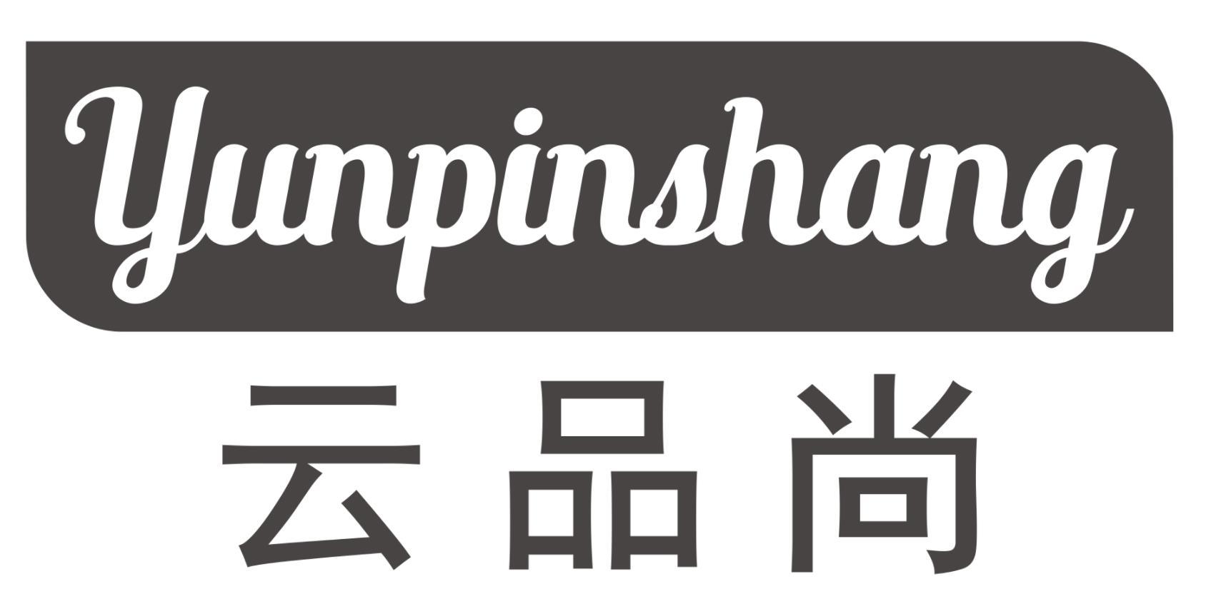 云品尚YUNPINSHANG