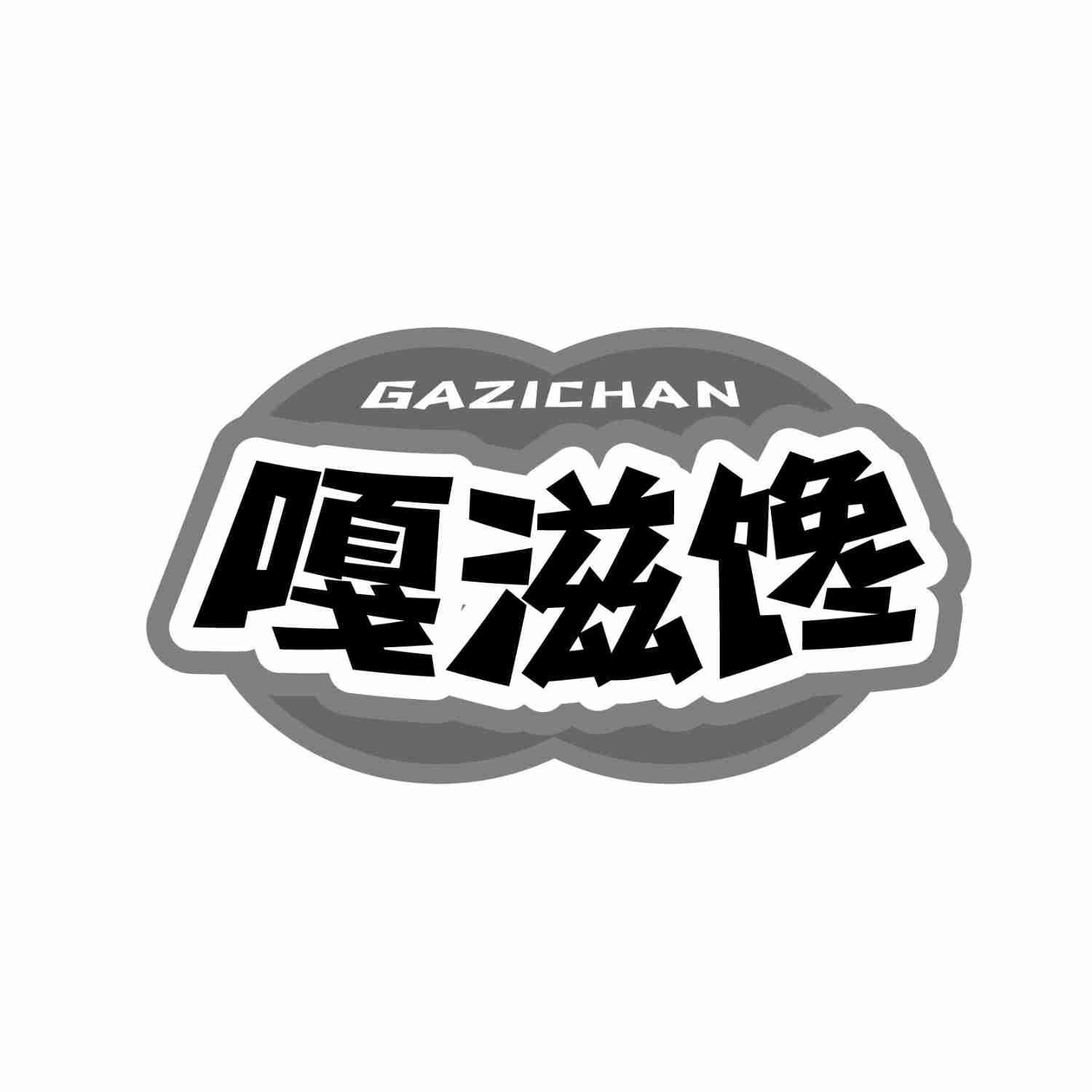 嘎滋馋GAZICHAN