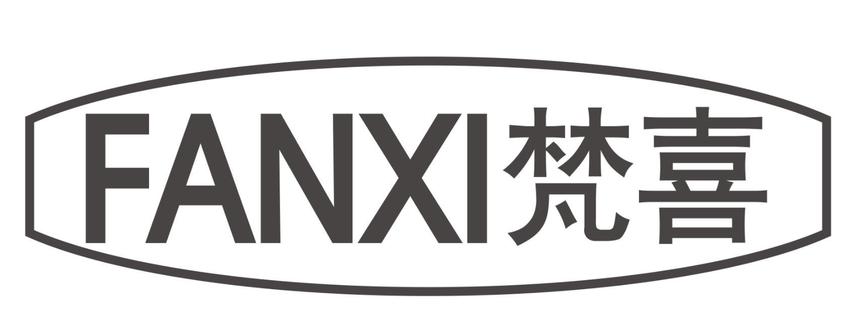 梵喜FANXI