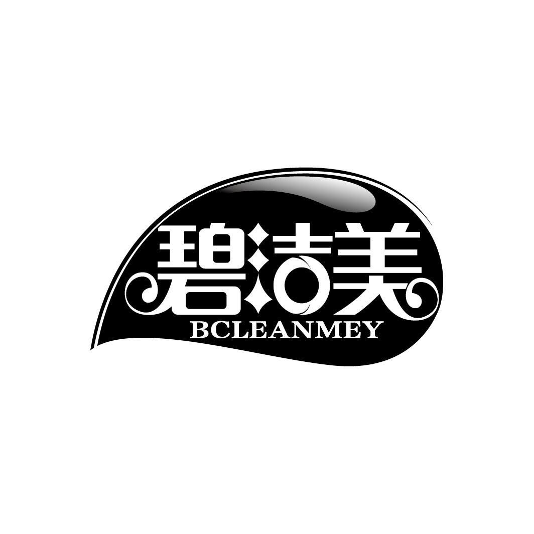 碧洁美
BCLEANMEY