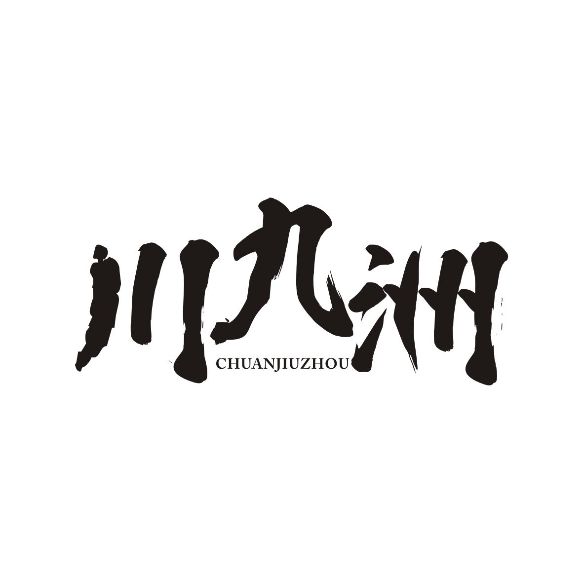 川九洲CHUANJIUZHOU
