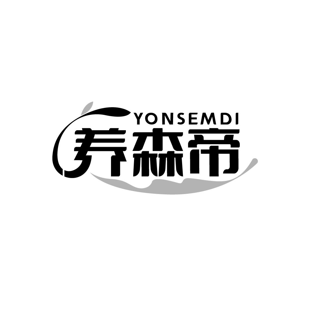 养森帝
YONSEMDI