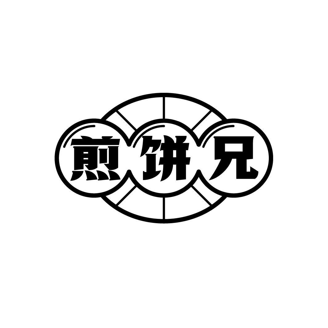 煎饼兄