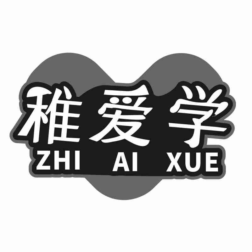稚爱学ZHIAIXUE