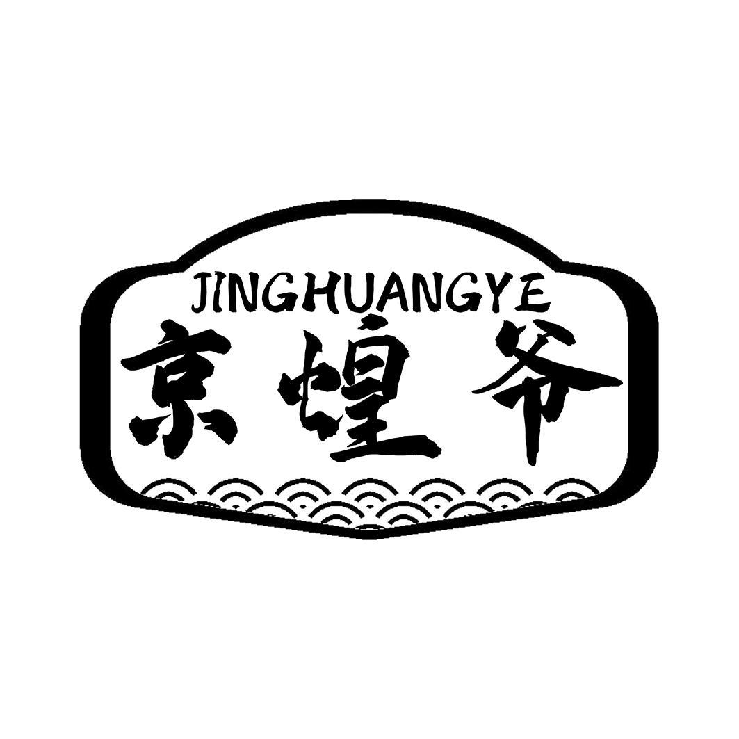 京煌爷