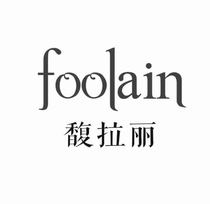 FOOLAIN 馥拉丽