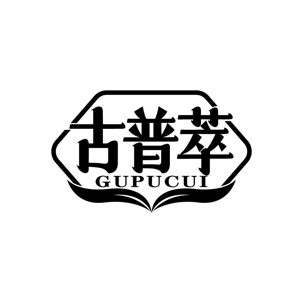 古普萃
GUPUCUI