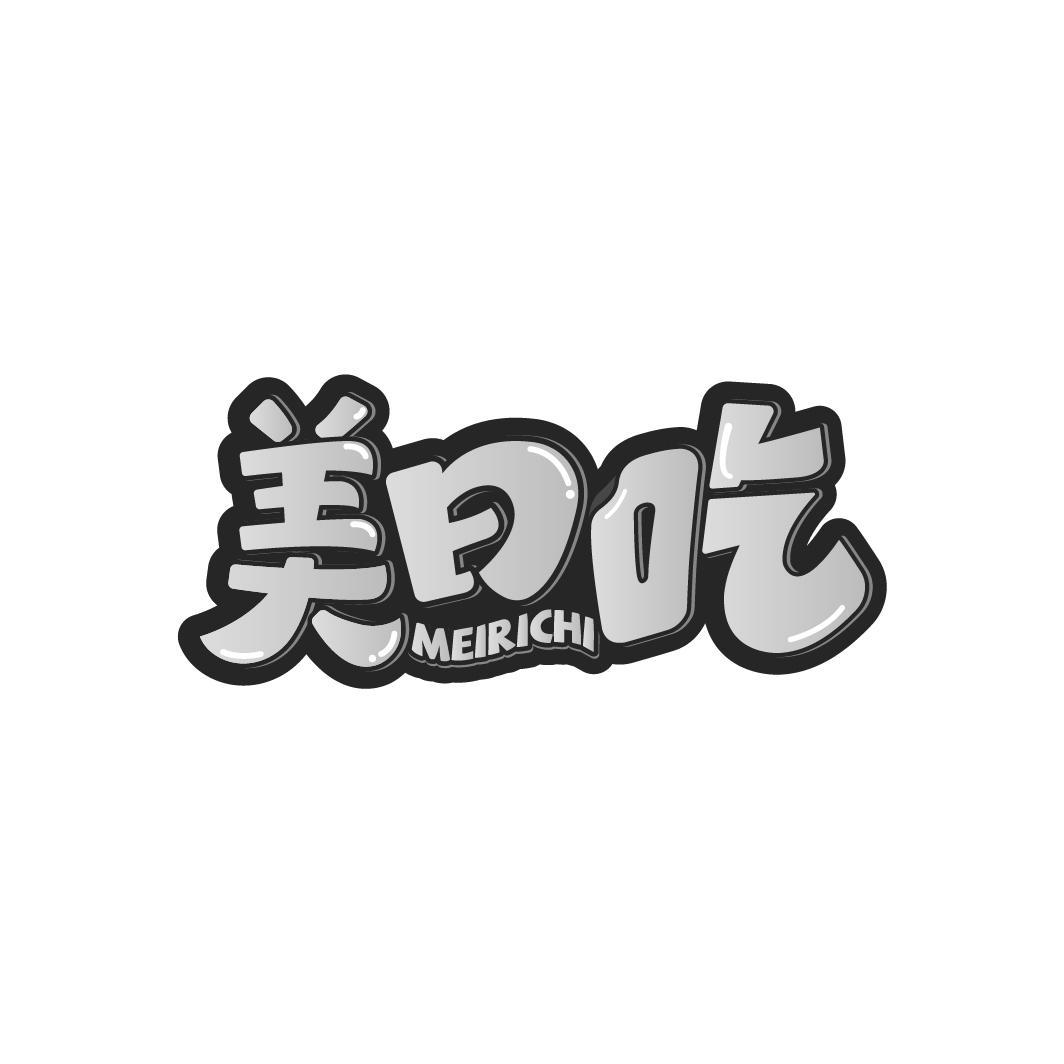 美日吃