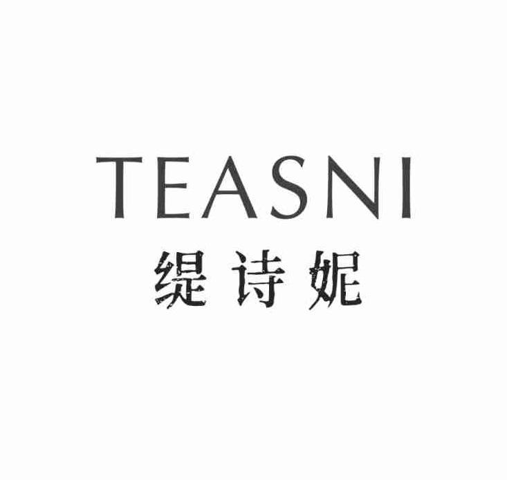 TEASNI 缇诗妮