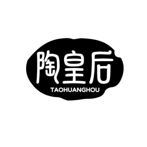 陶皇后