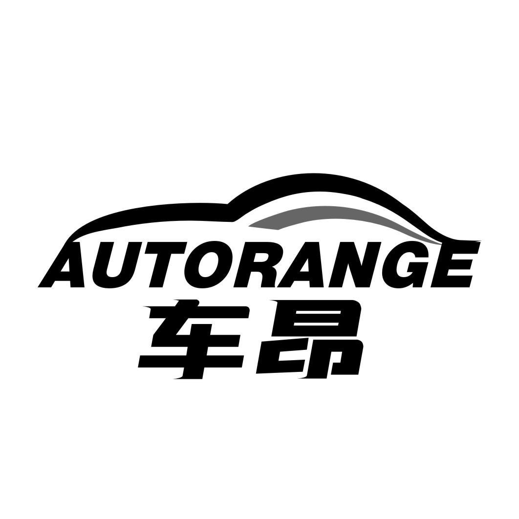 车昂AUTORANGE