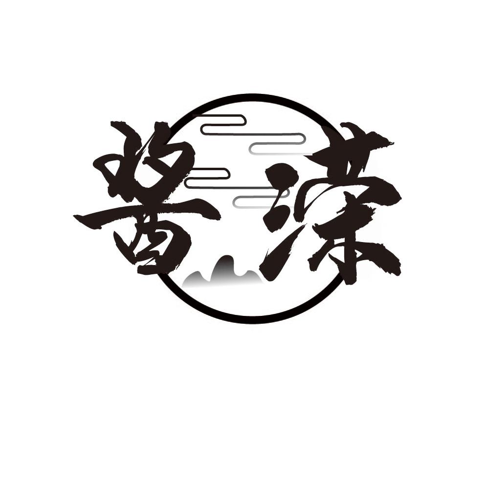 酱溁