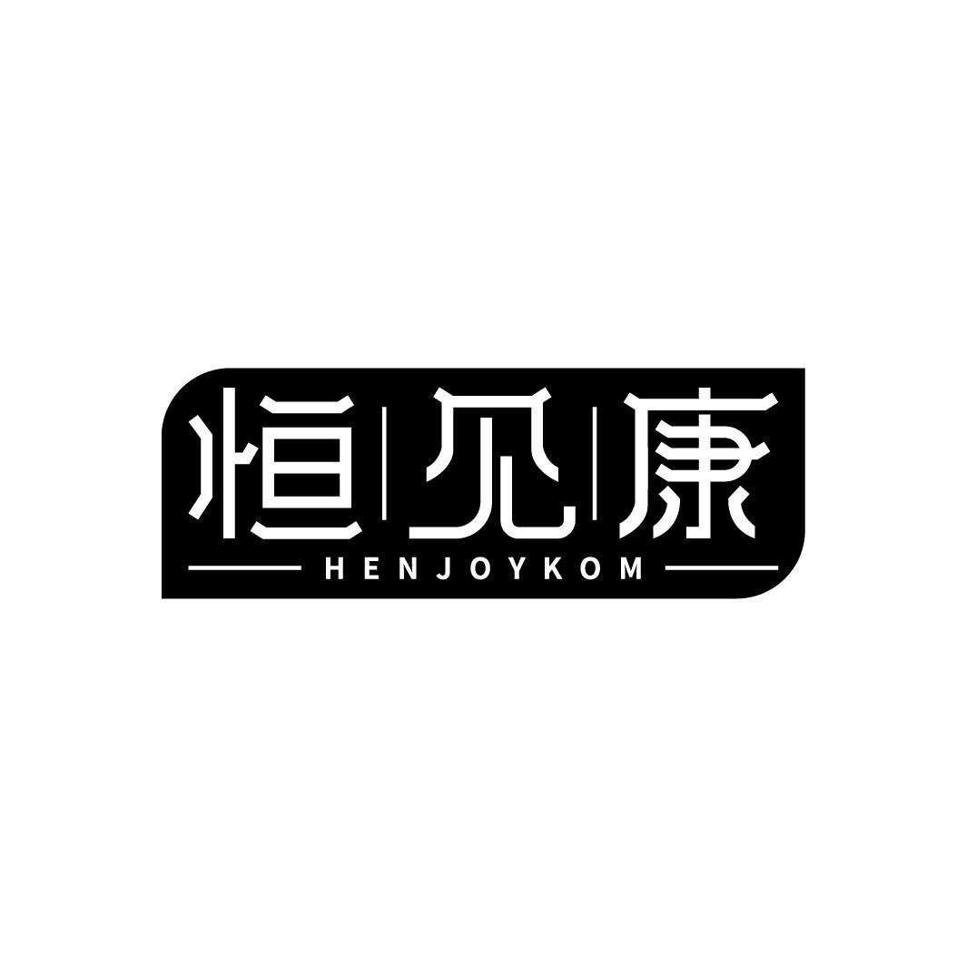 恒见康
HENJOYKOM