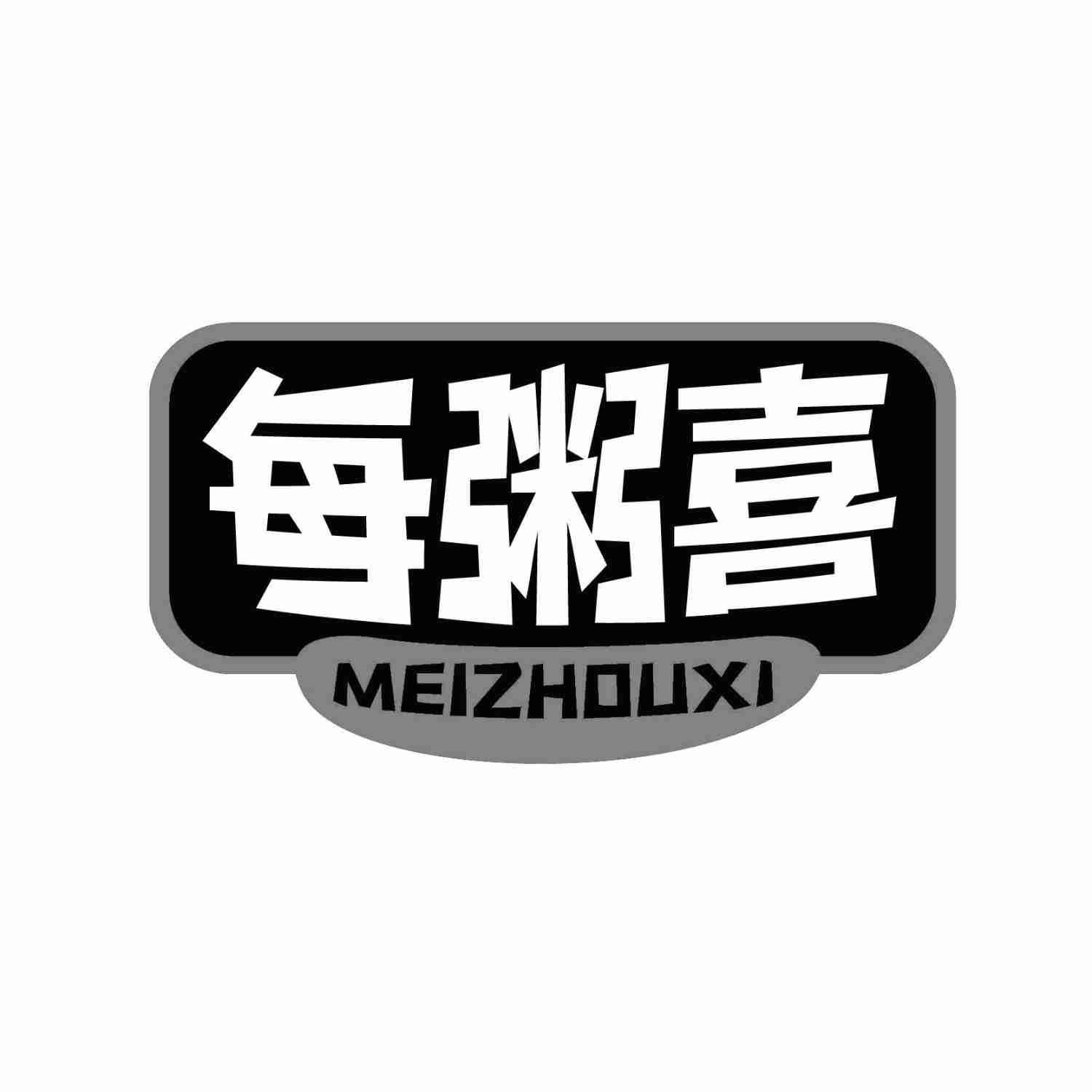 每粥喜MEIZHOUXI