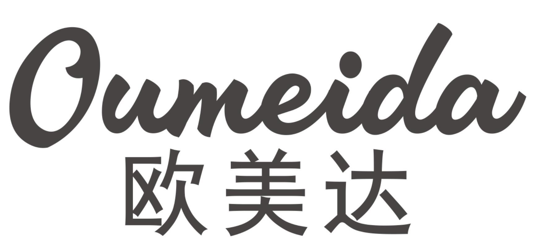 欧美达OUMEIDA