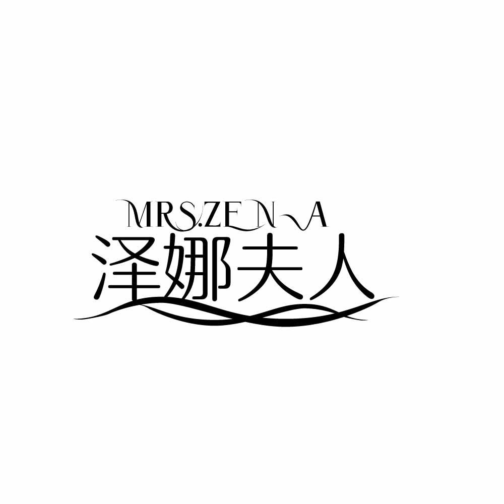 泽娜夫人