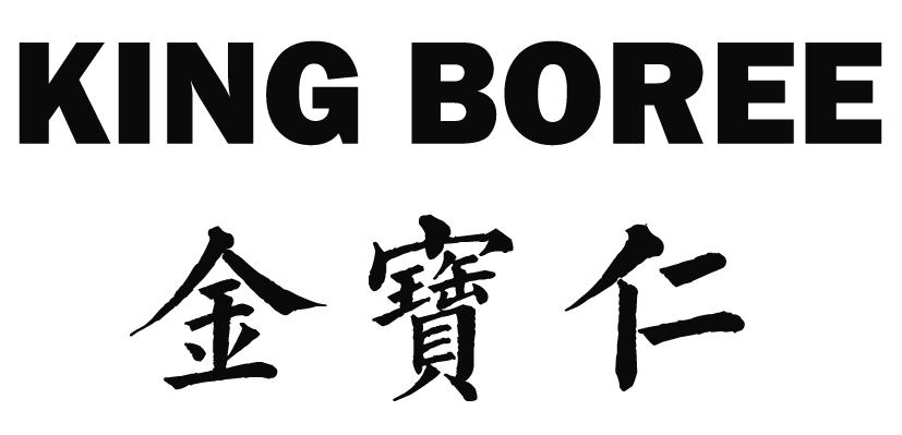 KING BOREE 金宝仁