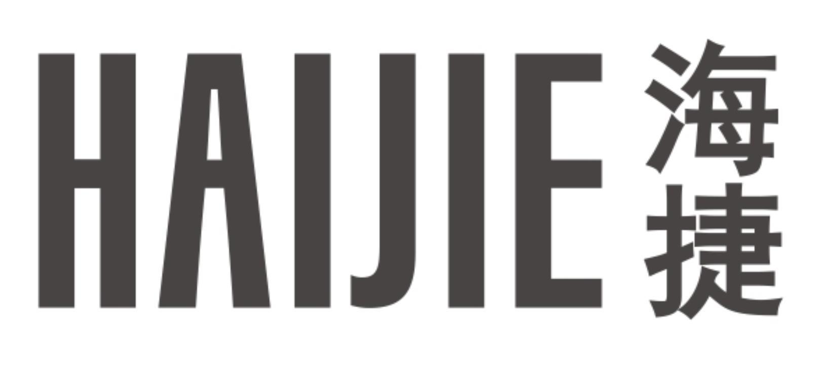 海捷HAIJIE
