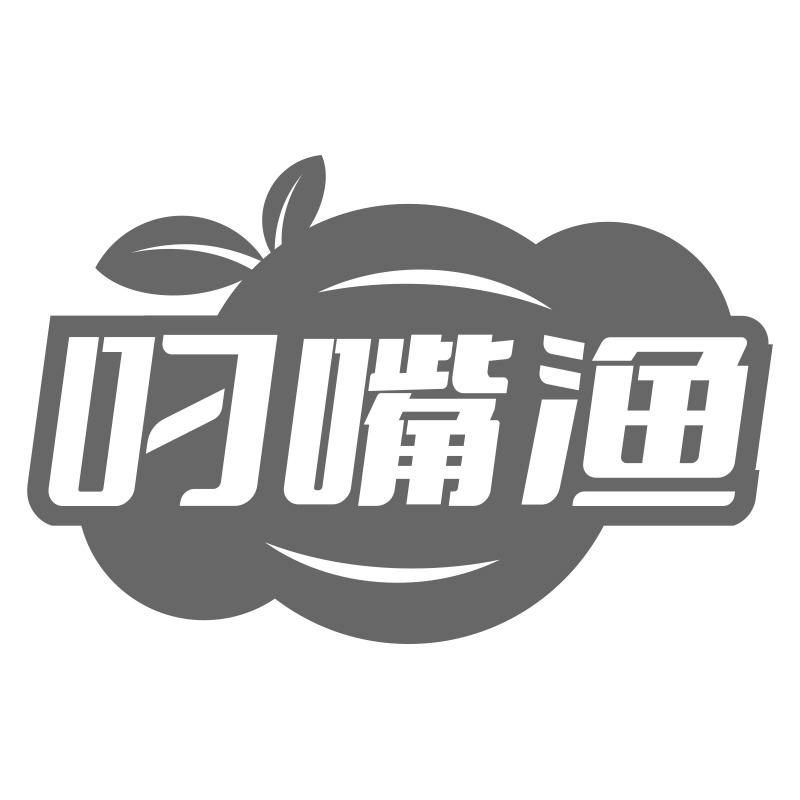 叼嘴渔