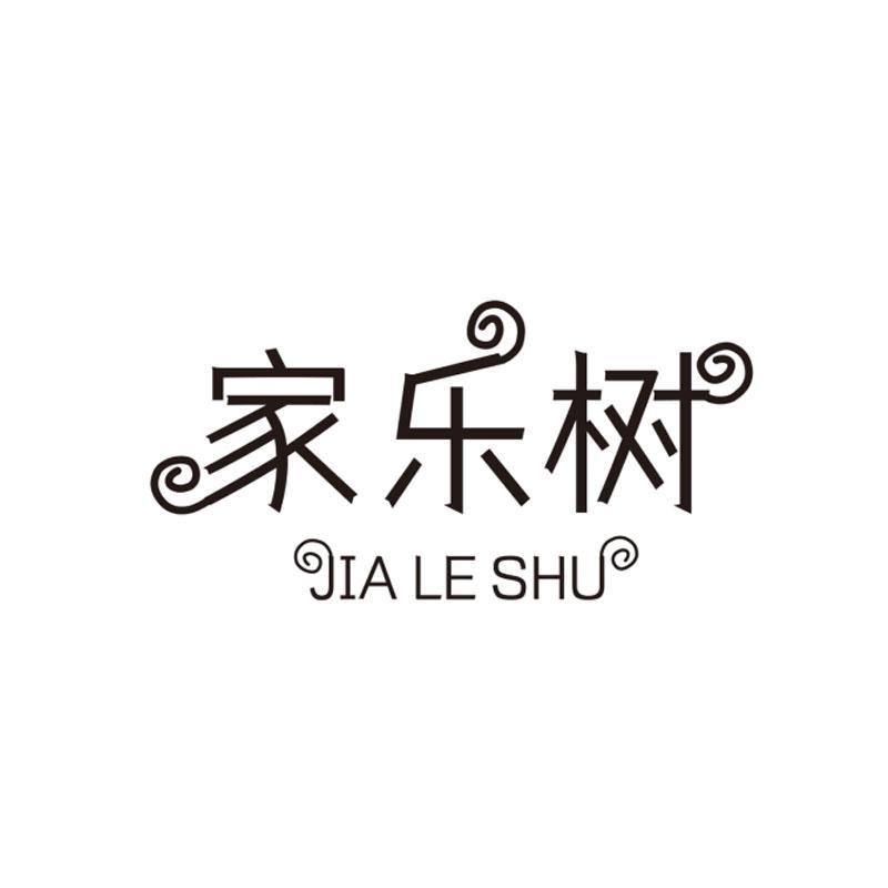家乐树