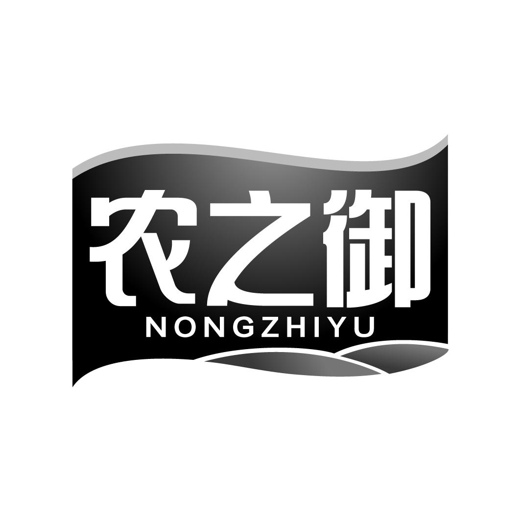 农之御nongzhiyu